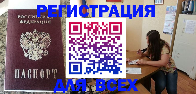 временная регистрация для всех в Ивантеевке