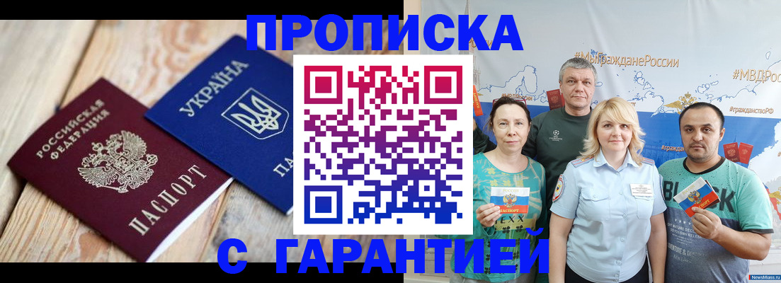 прописка для военкомата в Ивантеевке