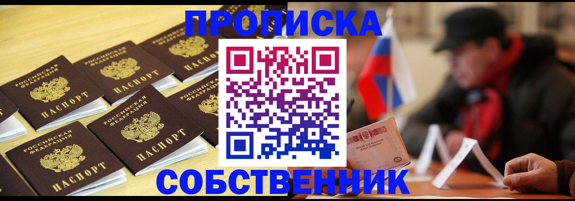 где прописаться в Ивантеевке